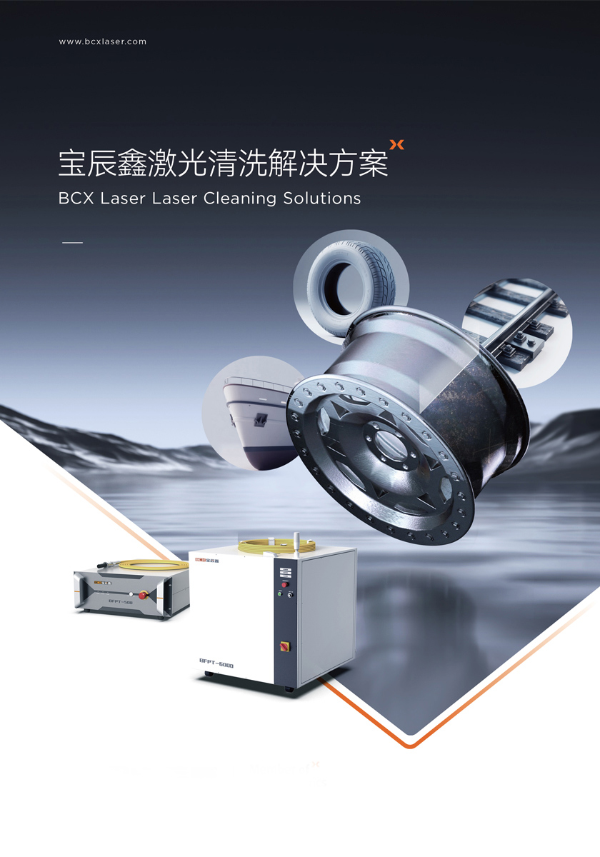 797966金沙娱场城激光洗濯解决方案